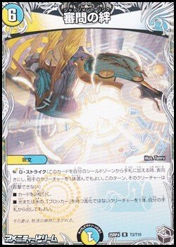 画像1: 【黒トレジャーR】審問の絆