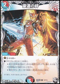 画像1: 【黒トレジャーR】豪運の絆