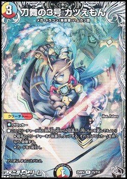 画像1: 【黒トレジャーR】刀舞の3号 カツえもん