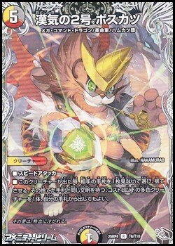 画像1: 【黒トレジャーR】漢気の2号 ボスカツ