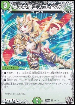 画像1: 【黒トレジャーU】忠犬な騎士スゴイワン