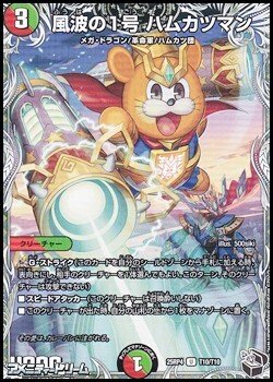 画像1: 【黒トレジャーU】風波の1号 ハムカツマン