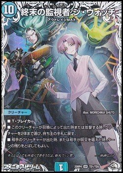 画像1: 【キャラプレミアムトレジャーSR】終末の監視者 ジ・ウォッチ