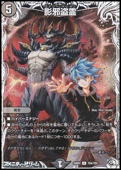 画像1: 【キャラプレミアムトレジャーU】影邪盗霊