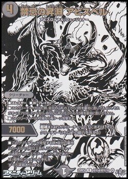 画像1: 【シークレットR】禁忌の昇淵 アビスベル