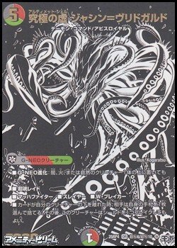 画像1: 【シークレットOR】究極の虚 ジャシン＝ヴリドガルド