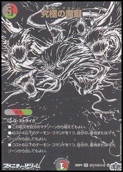 画像1: 【シークレットSR】究極の魔誕（超秘7/超秘10）