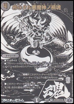 画像1: 【シークレットVR】邪心タル悪魔神ノ禍魂