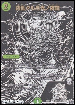 画像1: 【シークレットVR】凶乱タル月光ノ夜鏡