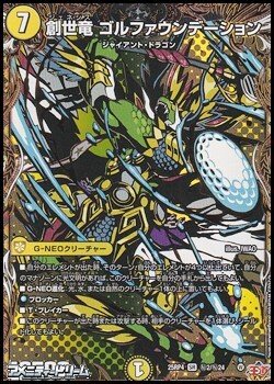 画像1: 【シークレットSR】創世竜 ゴルファウンデーション