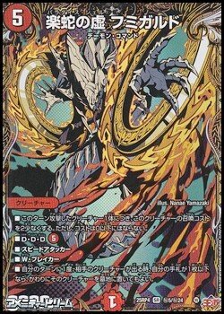 画像1: 【シークレットSR】楽蛇の虚 フミガルド