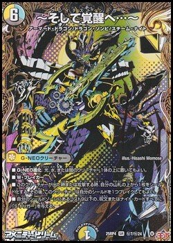 画像1: 【シークレットSR】〜そして覚醒へ…〜