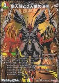 【シークレットSR】皇天闘と炎天華の決断