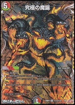 画像1: 【シークレットSR】究極の魔誕（秘12/秘24）