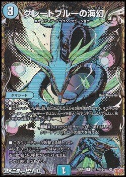 画像1: 【シークレットR】グレートブルーの海幻