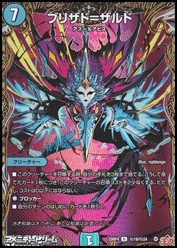 画像1: 【シークレットU】ブリザド＝ザルド