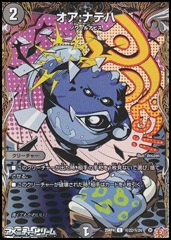 画像1: 【シークレットC】オア：ナテハ