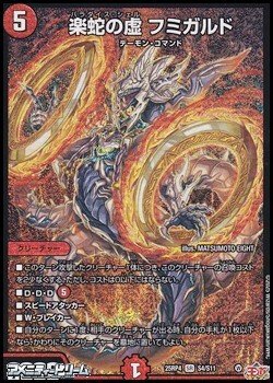 画像1: 【SR】楽蛇の虚 フミガルド