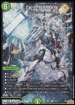 画像1: 【SR】「K」-9＋9＋9
