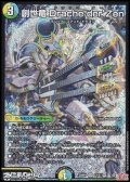 【SR】創世竜 Drache der'Zen