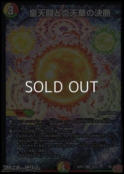 画像1: 【SR】皇天闘と炎天華の決断