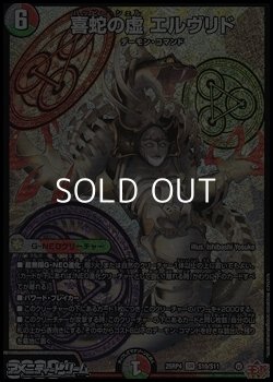 画像1: 【SR】喜蛇の虚 エルヴリド