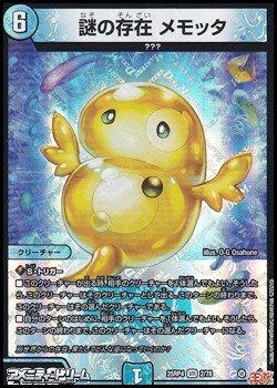 画像1: 【VR】謎の存在 メモッタ