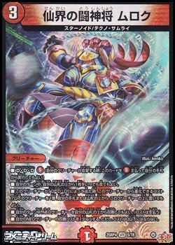 画像1: 【VR】仙界の闘神将 ムロク