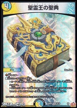 画像1: 【VR】聖霊王の聖典