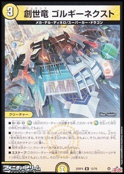 画像1: 【R】創世竜 ゴルギーネクスト