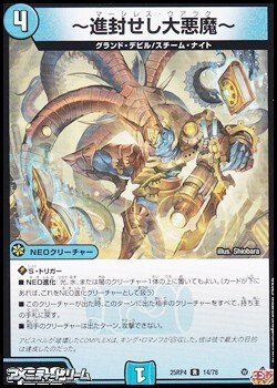 画像1: 【R】〜進封せし大悪魔〜