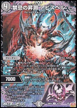 画像1: 【R】禁忌の昇淵 アビスベル