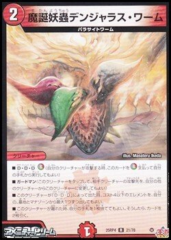 画像1: 【R】魔誕妖蟲デンジャラス・ワーム