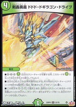 画像1: 【R】剣轟奥義 ドドド・ドギラゴン・ドライブ
