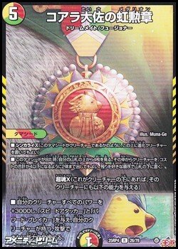 画像1: 【R】コアラ大佐の虹勲章