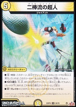 画像1: 【U】二棒流の超人