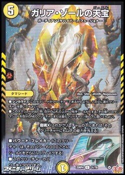 画像1: 【U】ガリア・ゾールの天宝