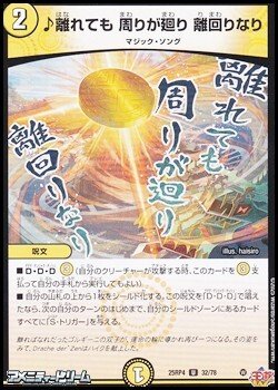 画像1: 【U】♪離れても 周りが廻り 離回りなり