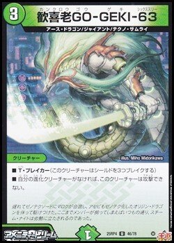 画像1: 【U】歓喜老GO-GEKI-63