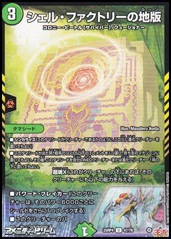 画像1: 【U】シェル・ファクトリーの地版