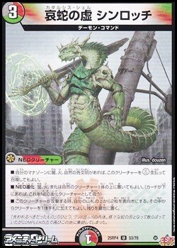 画像1: 【U】哀蛇の虚 シンロッチ