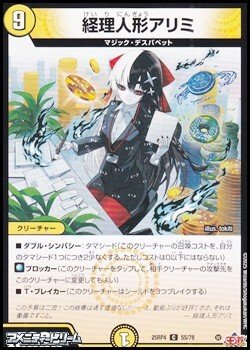 画像1: 【C】経理人形アリミ