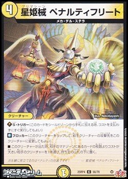 画像1: 【C】星姫機 ペナルティフリート