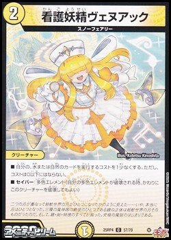 画像1: 【C】看護妖精ヴェヌアック