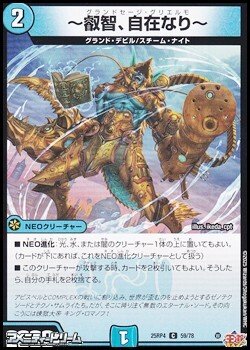 画像1: 【C】〜叡智、自在なり〜