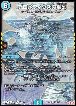 画像1: 【C】プロメフィウスの海幻