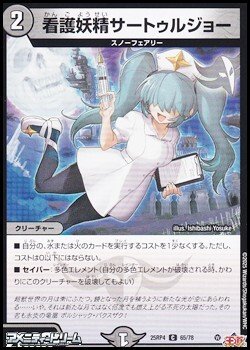 画像1: 【C】看護妖精サートゥルジョー