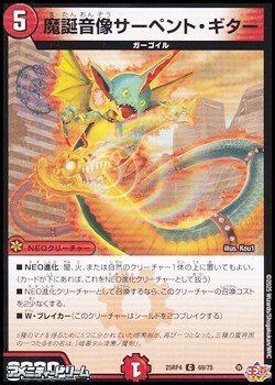 画像1: 【C】魔誕音像サーペント・ギター