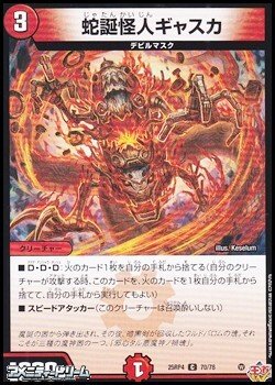 画像1: 【C】蛇誕怪人ギャスカ