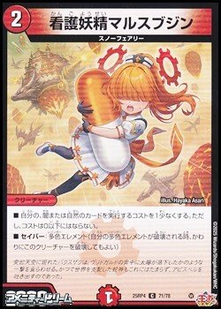 画像1: 【C】看護妖精マルスブジン